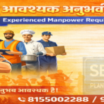 जामनगर, गुजरात वर्कशॉप हेतु अनुभवी कर्मचारियों की आवश्यकता