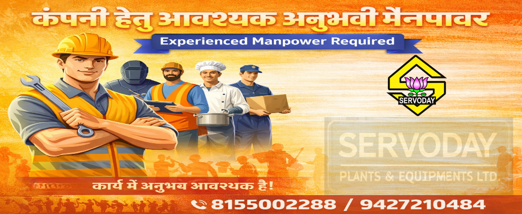 जामनगर, गुजरात वर्कशॉप हेतु अनुभवी कर्मचारियों की आवश्यकता